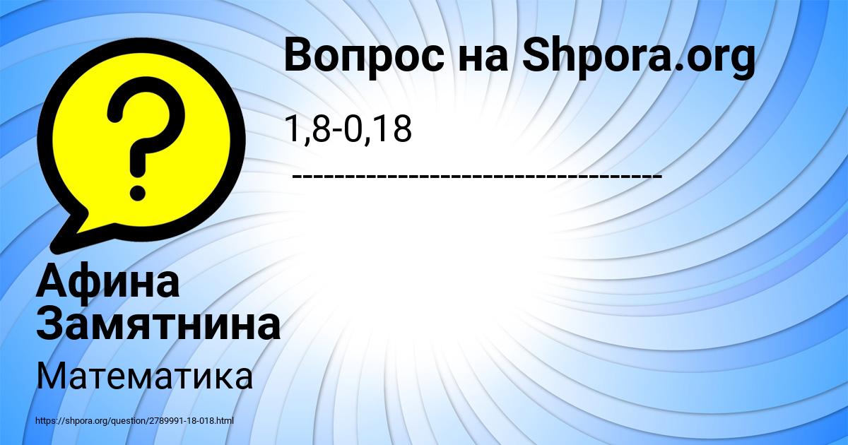 Картинка с текстом вопроса от пользователя Афина Замятнина