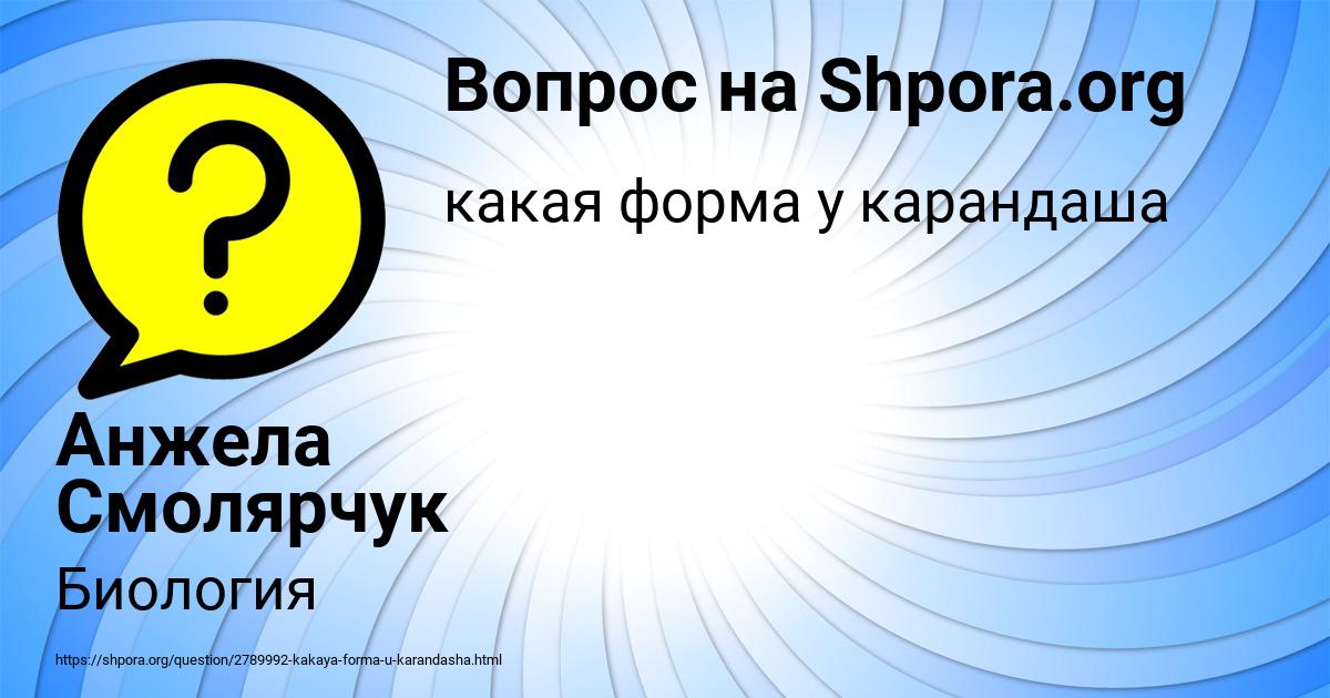 Картинка с текстом вопроса от пользователя Анжела Смолярчук