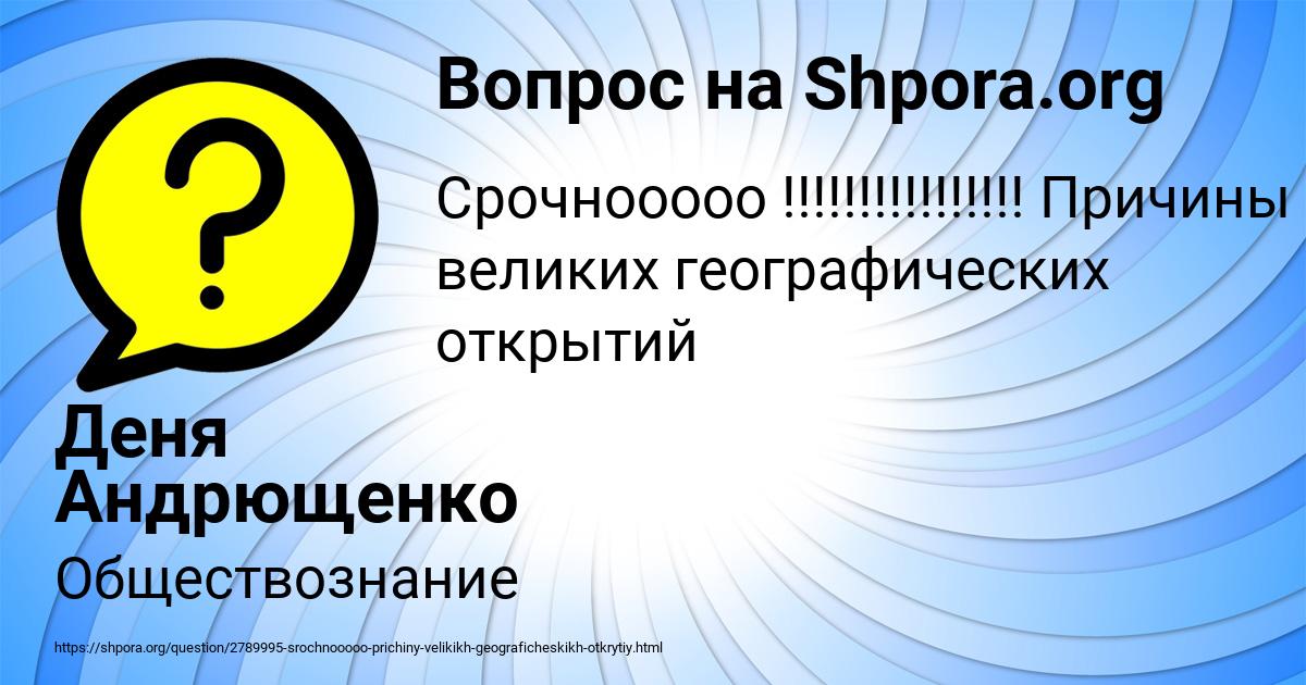Картинка с текстом вопроса от пользователя Деня Андрющенко