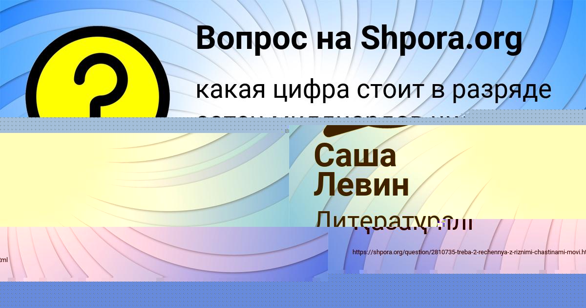 Картинка с текстом вопроса от пользователя Саша Левин