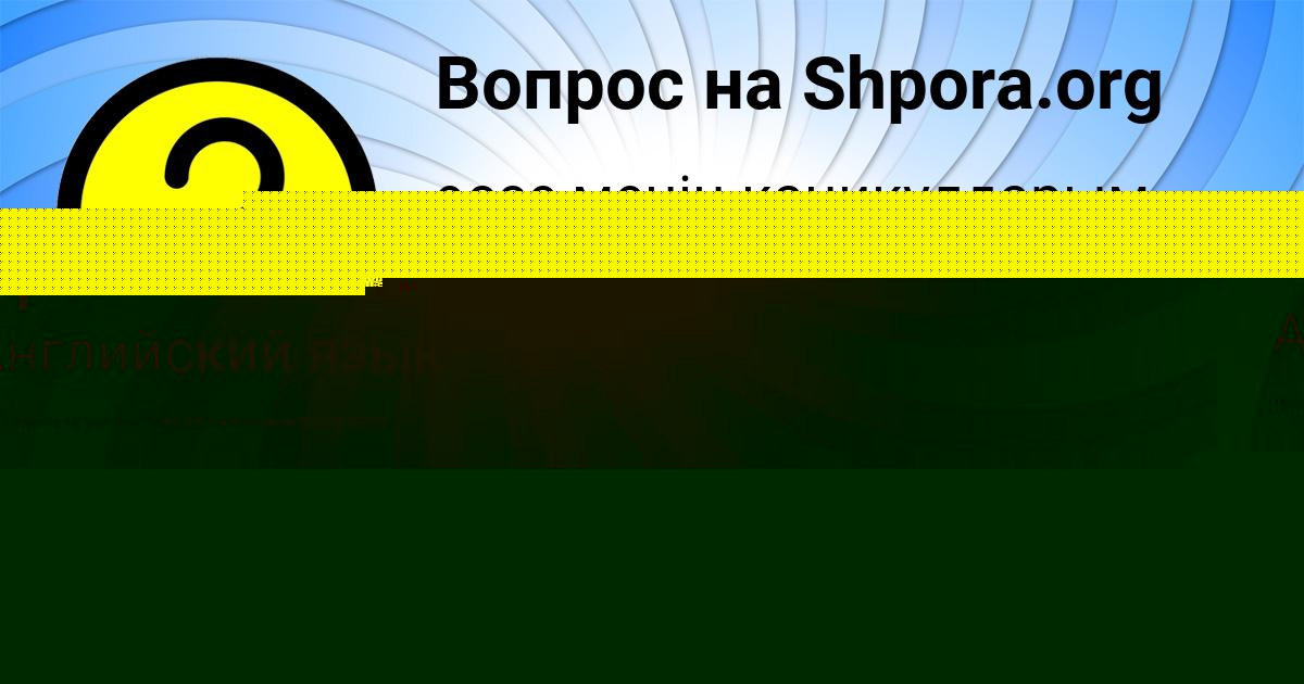 Картинка с текстом вопроса от пользователя ДАША ЗАМЯТНИНА