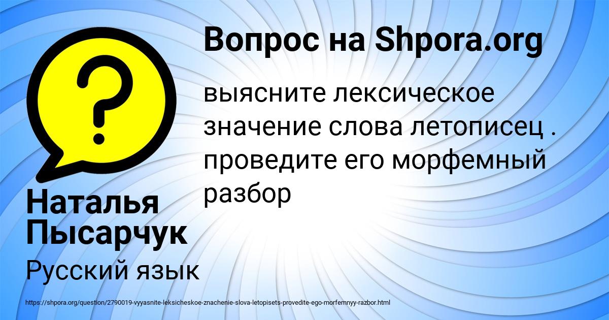 Картинка с текстом вопроса от пользователя Наталья Пысарчук