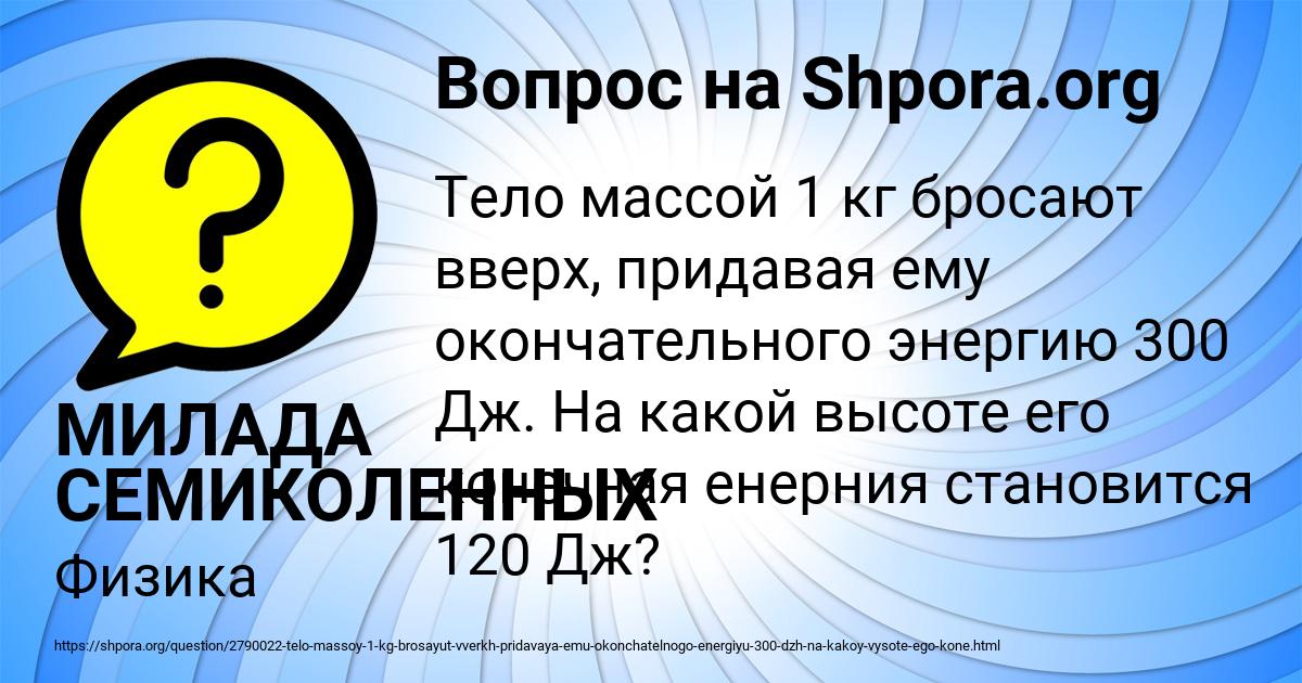 Картинка с текстом вопроса от пользователя МИЛАДА СЕМИКОЛЕННЫХ