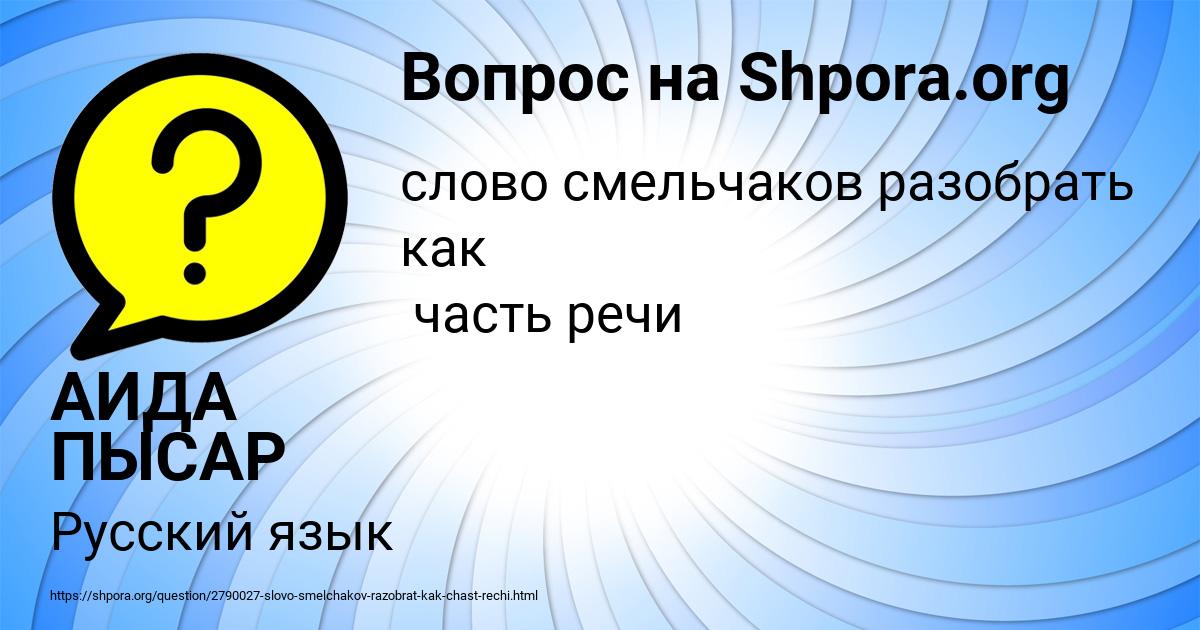 Картинка с текстом вопроса от пользователя АИДА ПЫСАР
