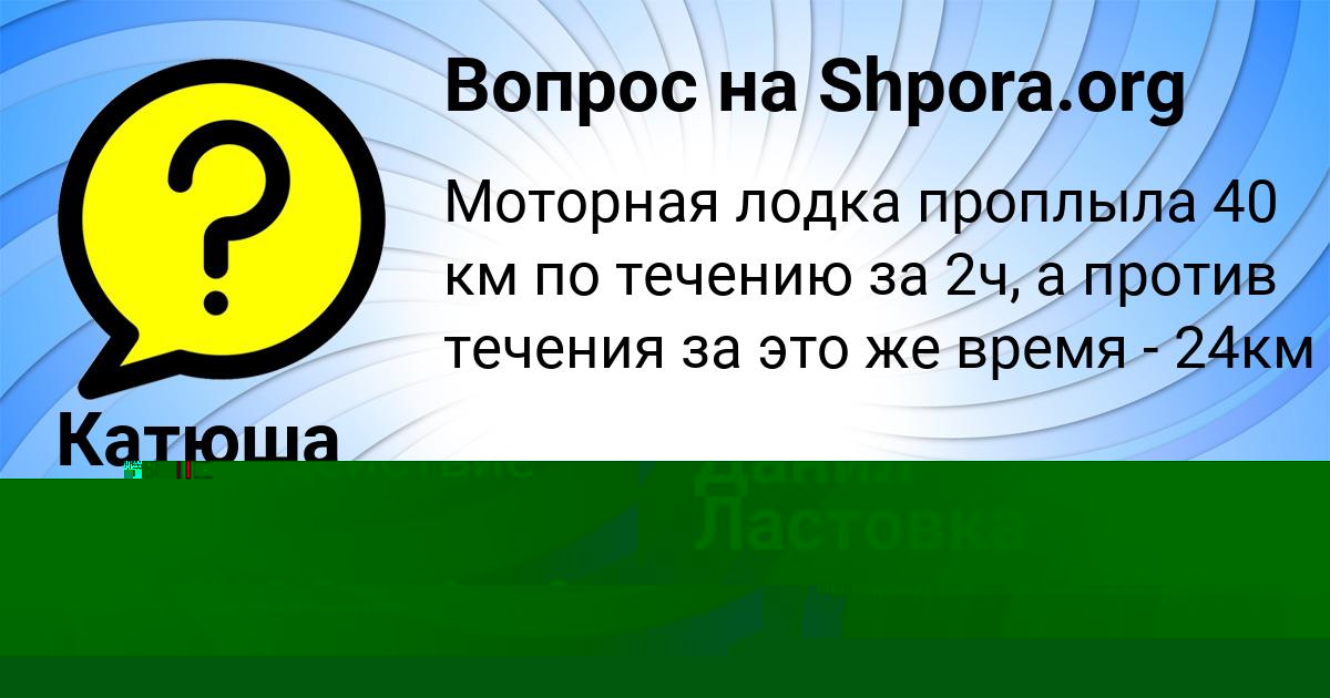 Картинка с текстом вопроса от пользователя Гулия Леонова