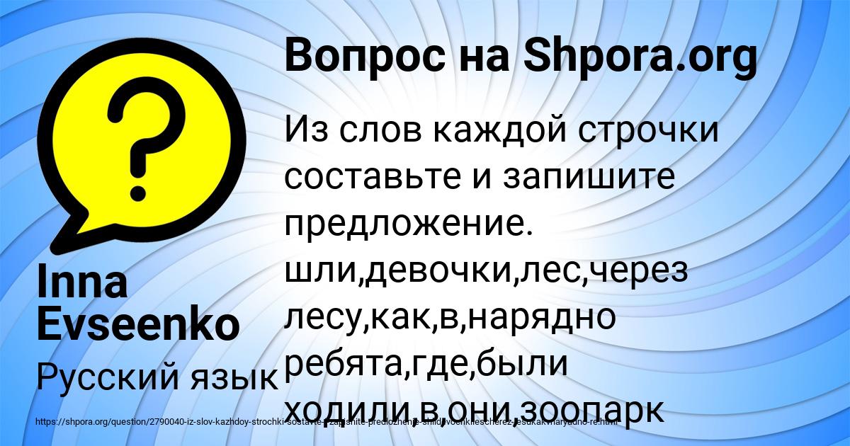 Картинка с текстом вопроса от пользователя Inna Evseenko