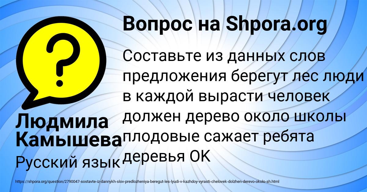 Картинка с текстом вопроса от пользователя Людмила Камышева