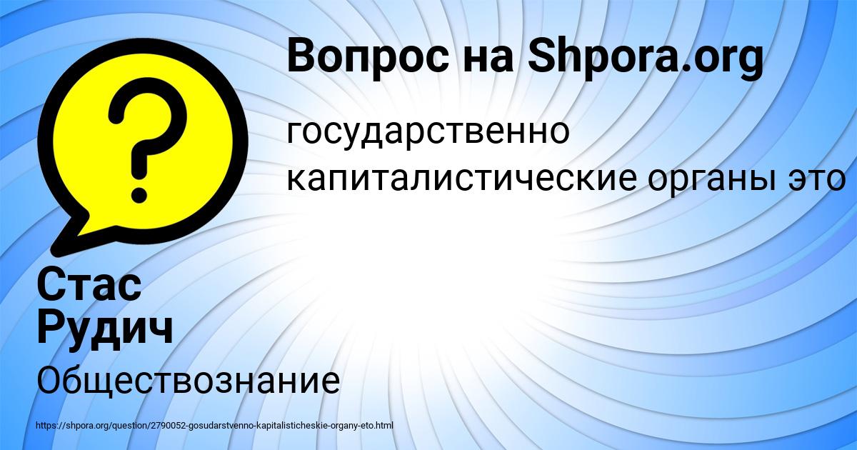 Картинка с текстом вопроса от пользователя Стас Рудич