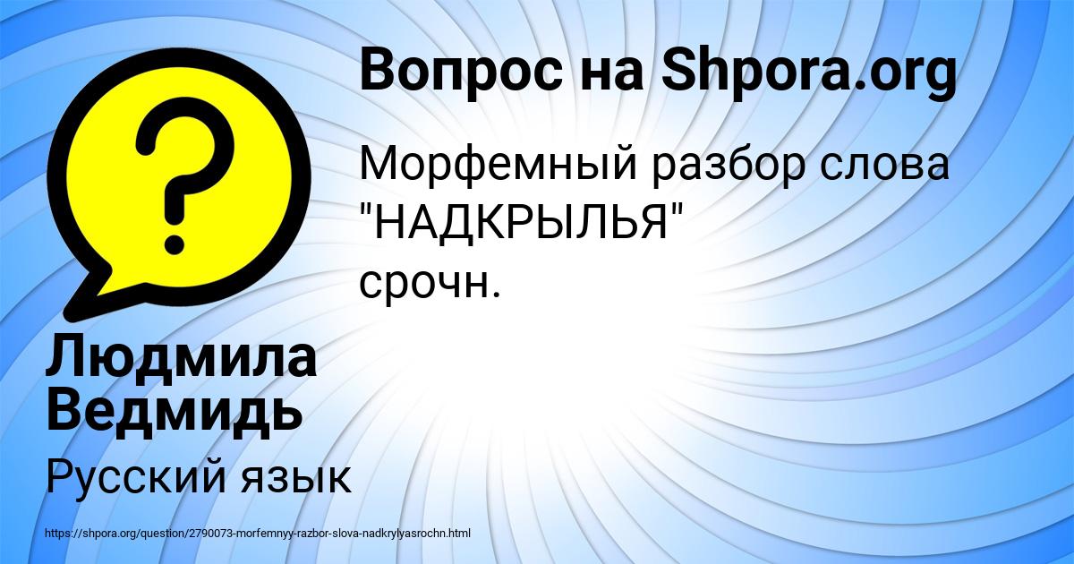 Картинка с текстом вопроса от пользователя Людмила Ведмидь