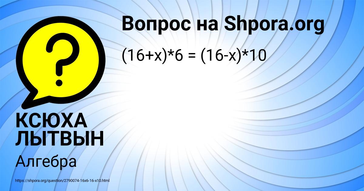 Картинка с текстом вопроса от пользователя КСЮХА ЛЫТВЫН