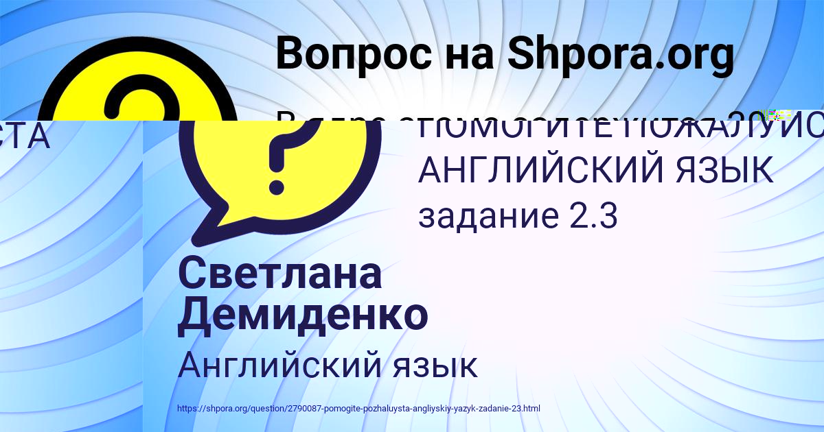 Картинка с текстом вопроса от пользователя Светлана Демиденко