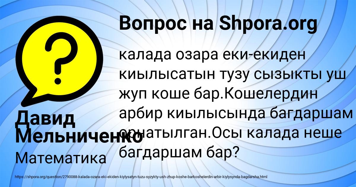 Картинка с текстом вопроса от пользователя Давид Мельниченко