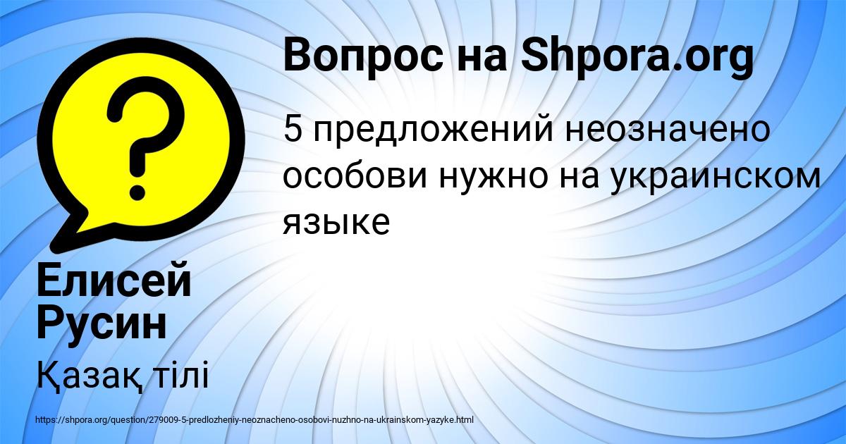 Картинка с текстом вопроса от пользователя Елисей Русин
