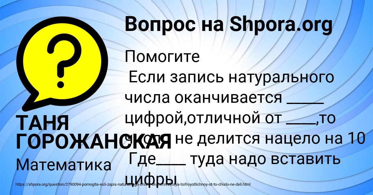 Картинка с текстом вопроса от пользователя ТАНЯ ГОРОЖАНСКАЯ