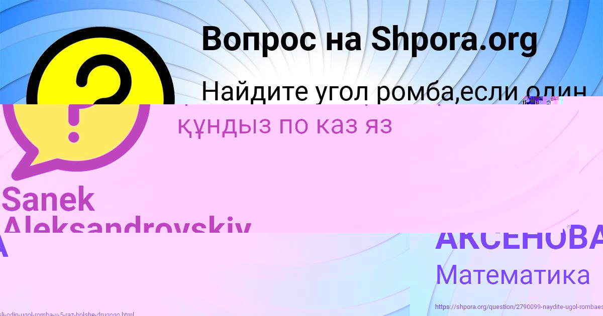Картинка с текстом вопроса от пользователя ЮЛЯ АКСЁНОВА