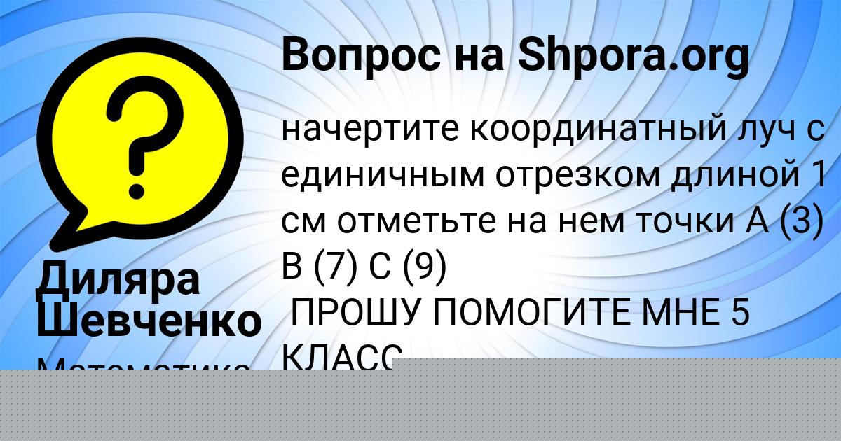 Картинка с текстом вопроса от пользователя Диляра Шевченко