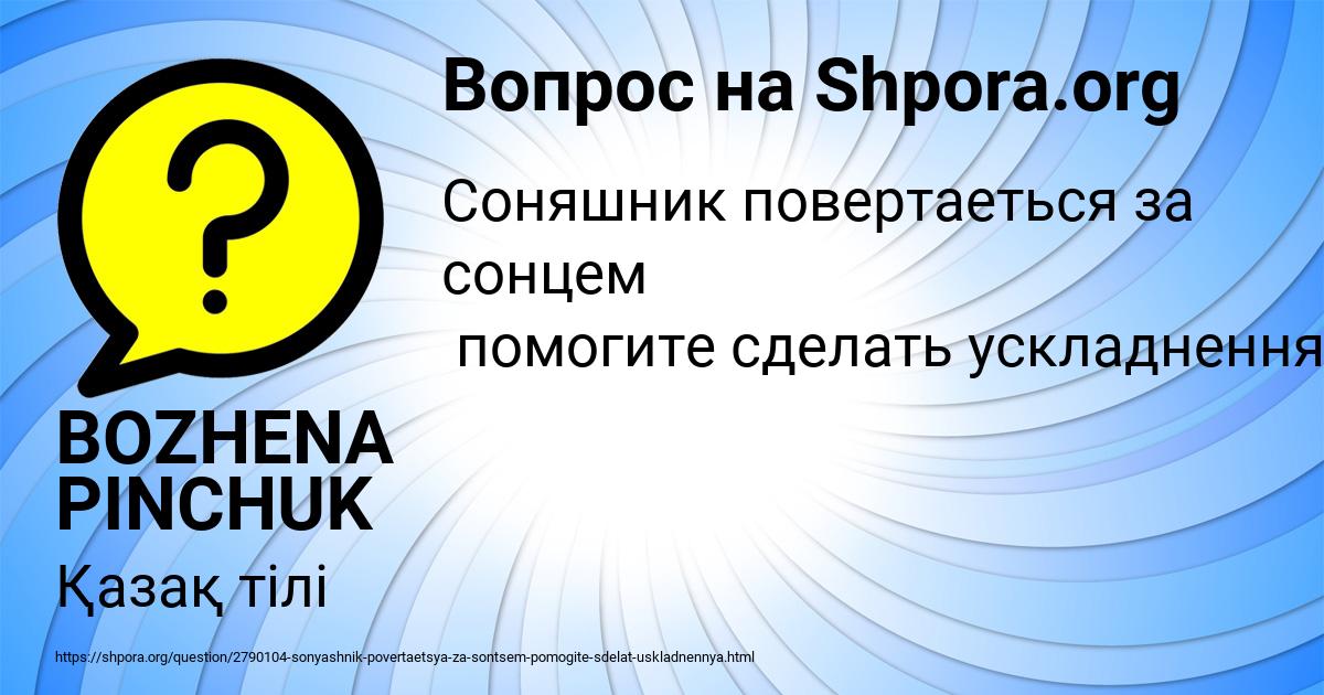 Картинка с текстом вопроса от пользователя BOZHENA PINCHUK