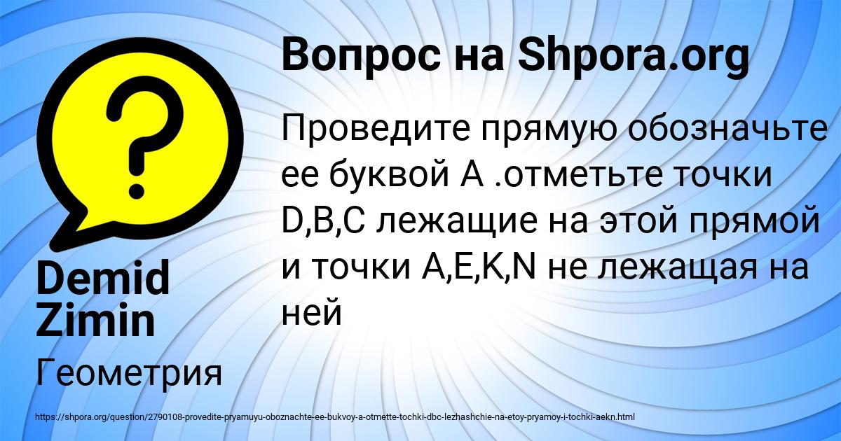 Картинка с текстом вопроса от пользователя Demid Zimin