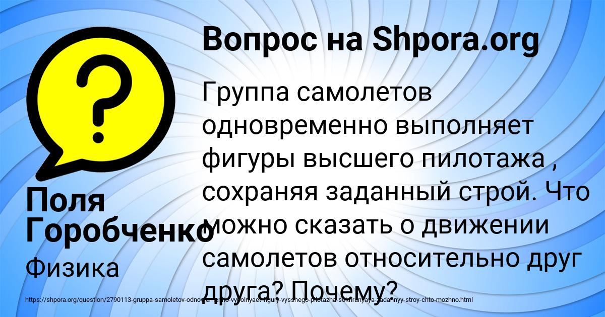 Картинка с текстом вопроса от пользователя Поля Горобченко