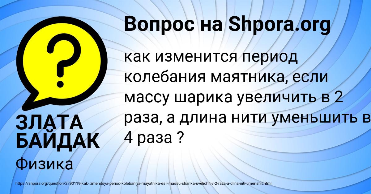Картинка с текстом вопроса от пользователя ЗЛАТА БАЙДАК