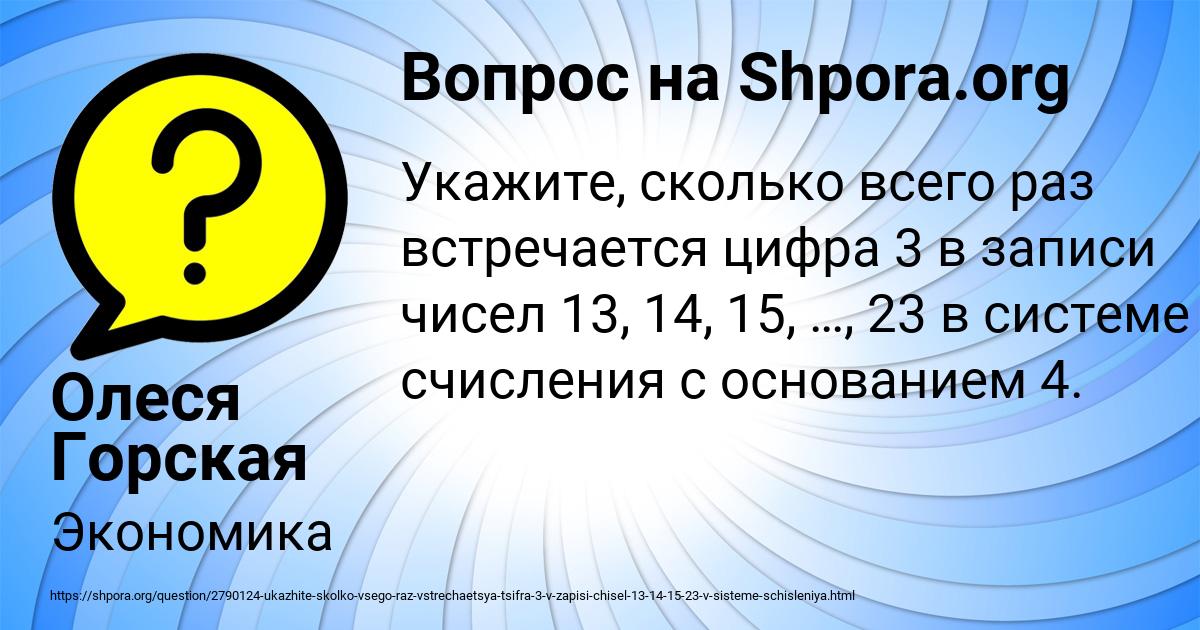 Картинка с текстом вопроса от пользователя Олеся Горская