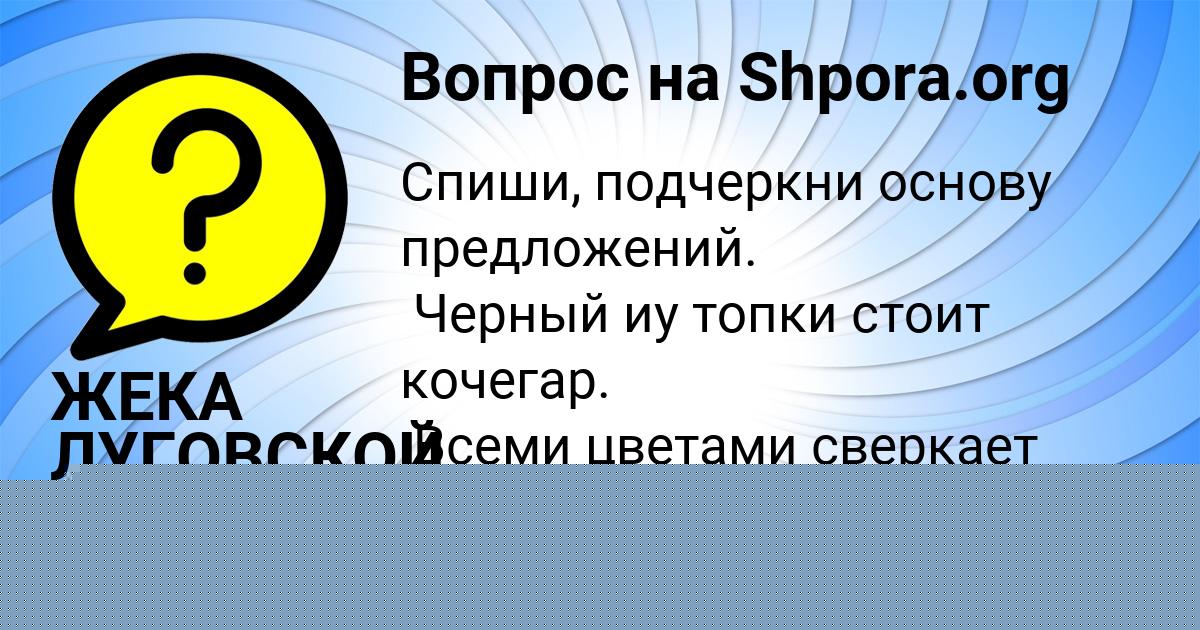 Картинка с текстом вопроса от пользователя ЖЕКА ЛУГОВСКОЙ