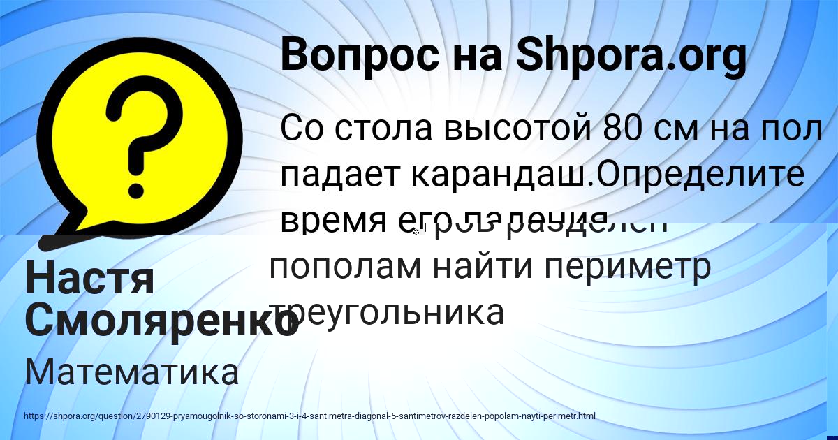 Картинка с текстом вопроса от пользователя Настя Смоляренко