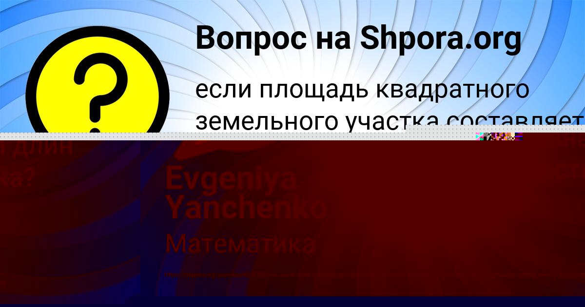 Картинка с текстом вопроса от пользователя Митя Солдатенко