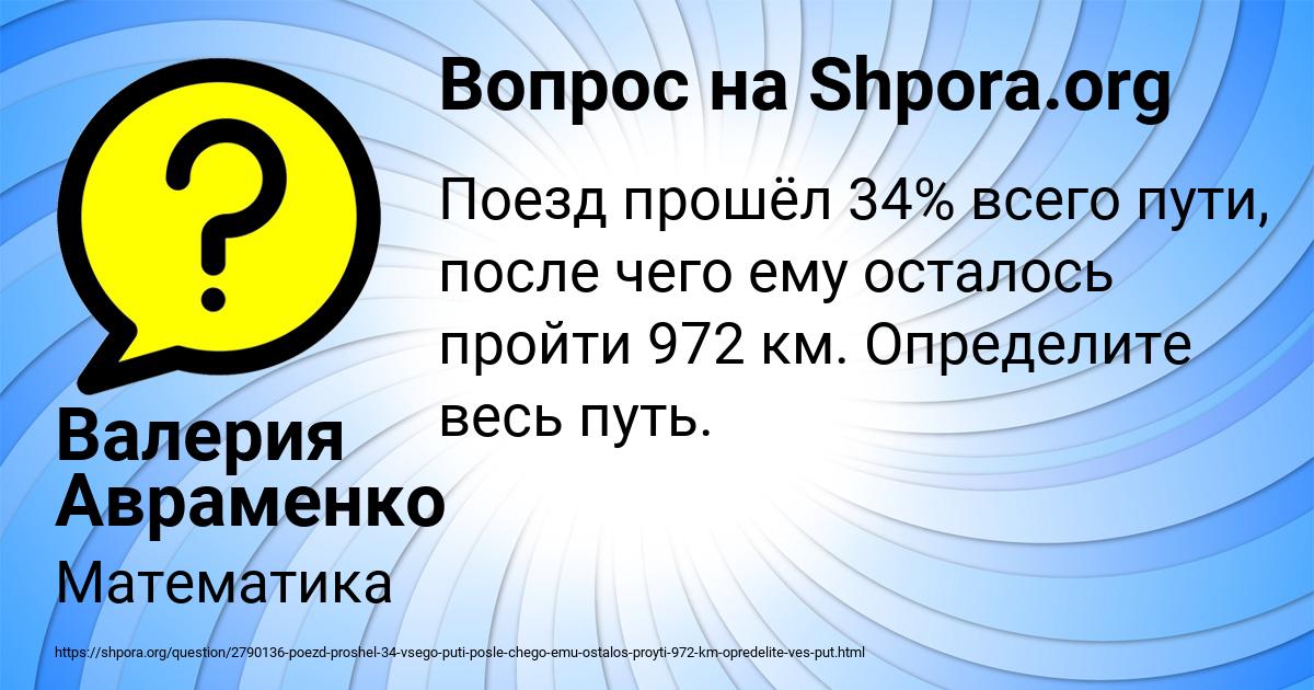 Картинка с текстом вопроса от пользователя Валерия Авраменко