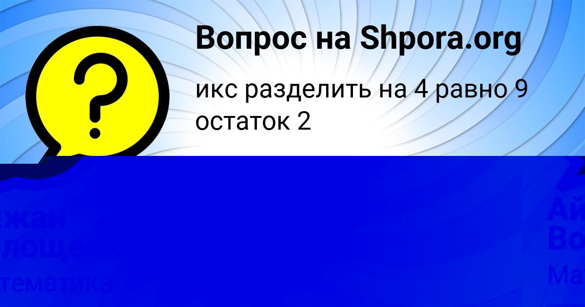 Картинка с текстом вопроса от пользователя Айжан Волощенко