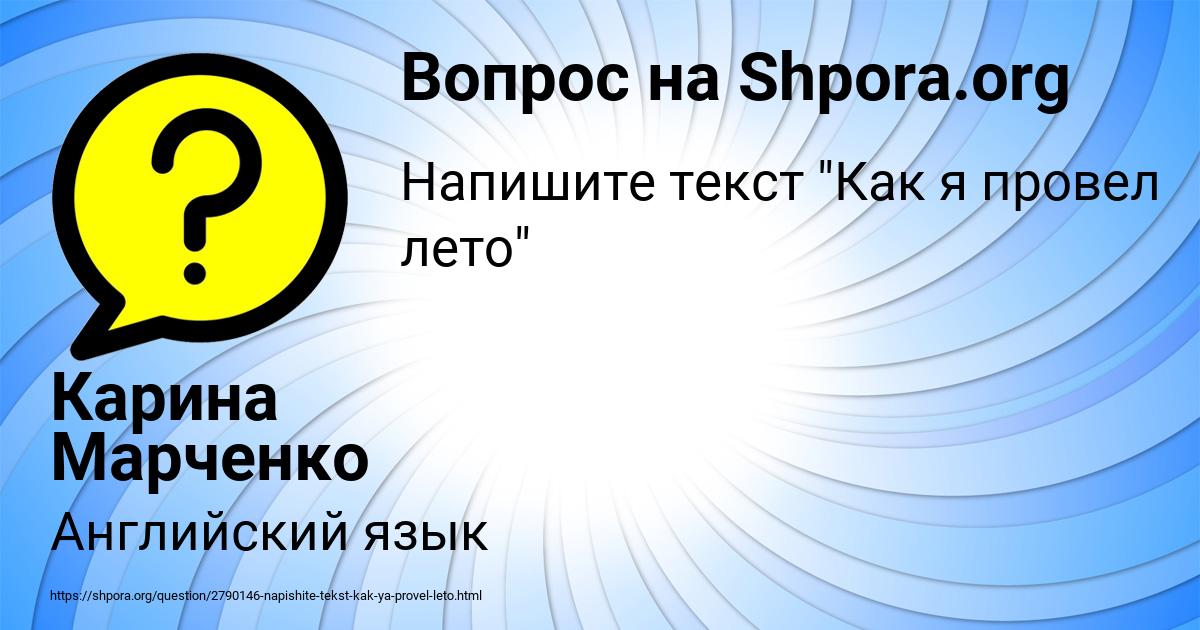 Картинка с текстом вопроса от пользователя Карина Марченко