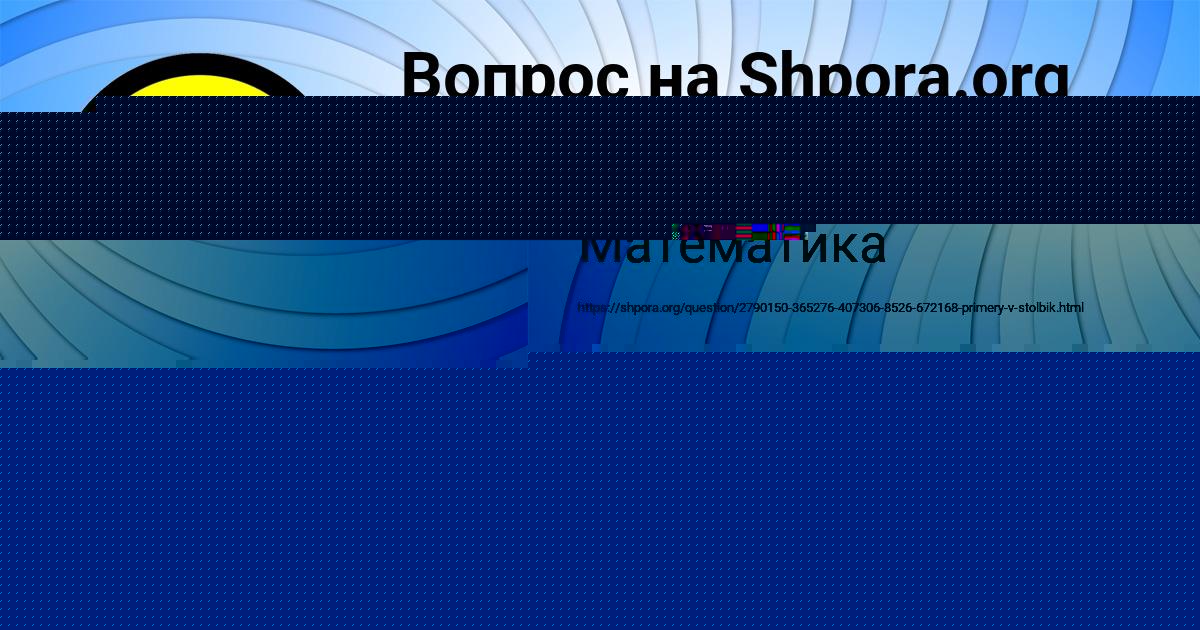 Картинка с текстом вопроса от пользователя КСЮХА СОЛДАТЕНКО
