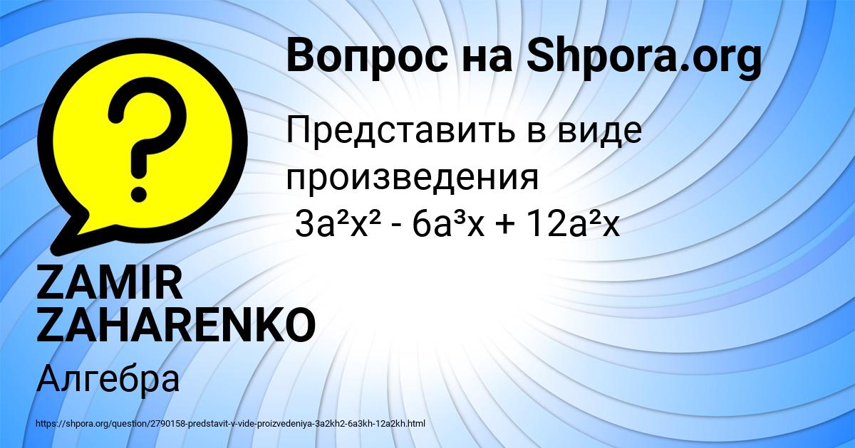 Картинка с текстом вопроса от пользователя ZAMIR ZAHARENKO