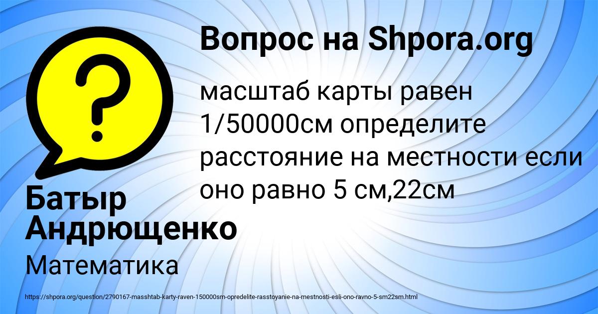 Картинка с текстом вопроса от пользователя Батыр Андрющенко