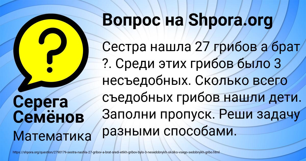 Картинка с текстом вопроса от пользователя Серега Семёнов