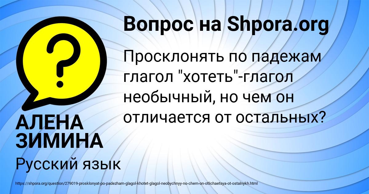 Картинка с текстом вопроса от пользователя АЛЕНА ЗИМИНА