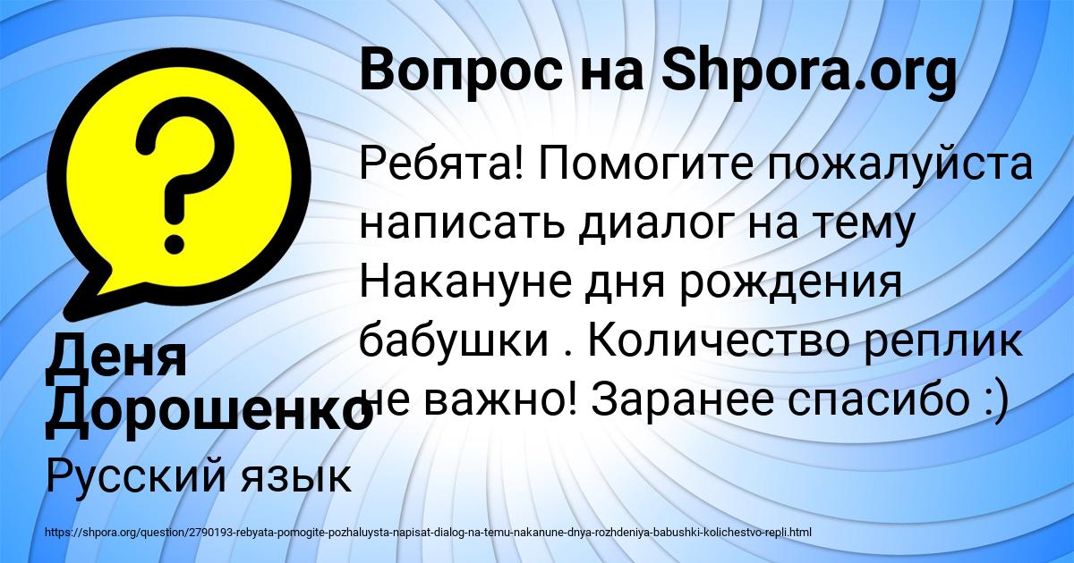 Картинка с текстом вопроса от пользователя Деня Дорошенко