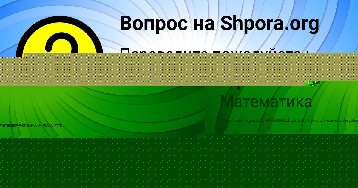 Картинка с текстом вопроса от пользователя Настя Ефименко