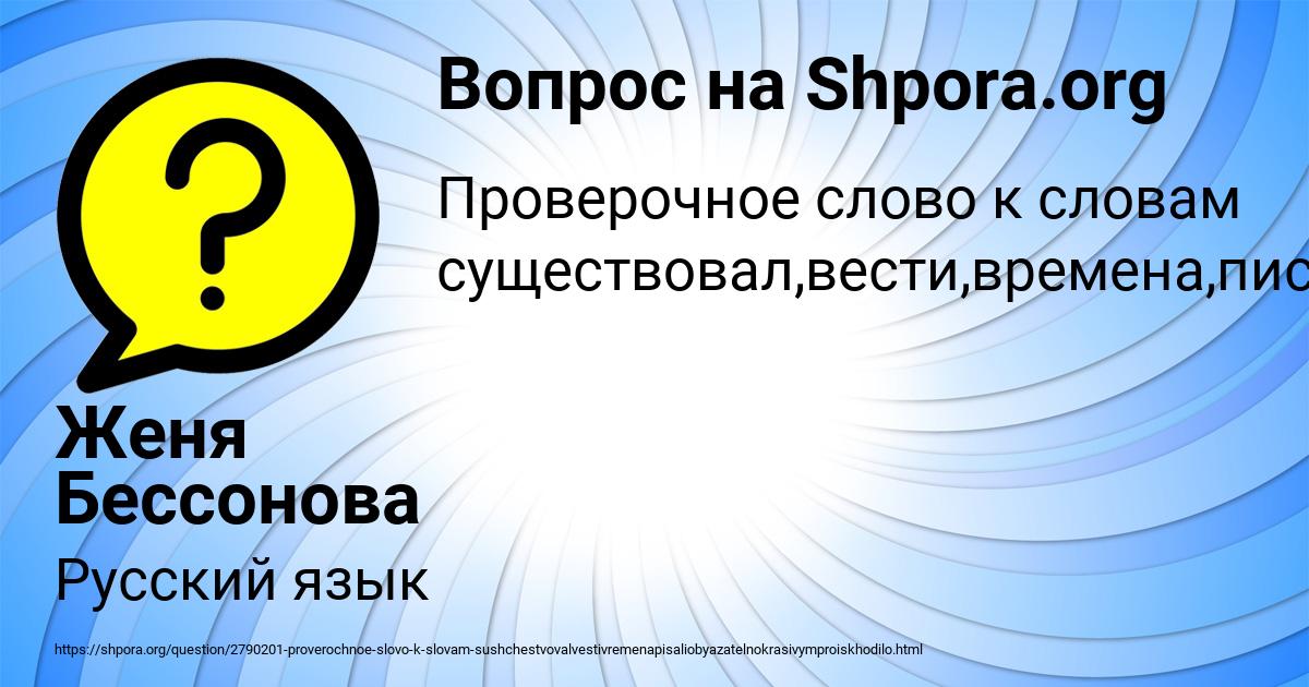 Картинка с текстом вопроса от пользователя Женя Бессонова