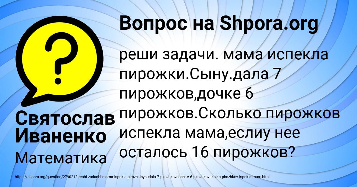 Картинка с текстом вопроса от пользователя Святослав Иваненко