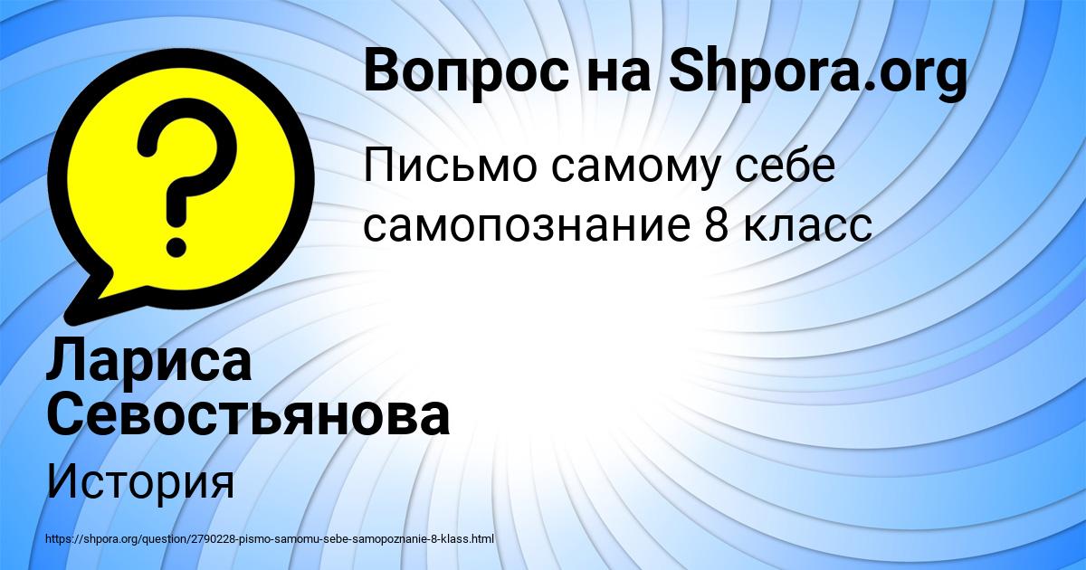 Картинка с текстом вопроса от пользователя Лариса Севостьянова