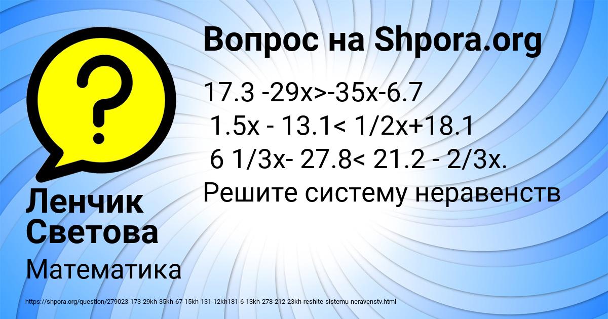 Картинка с текстом вопроса от пользователя Ленчик Светова