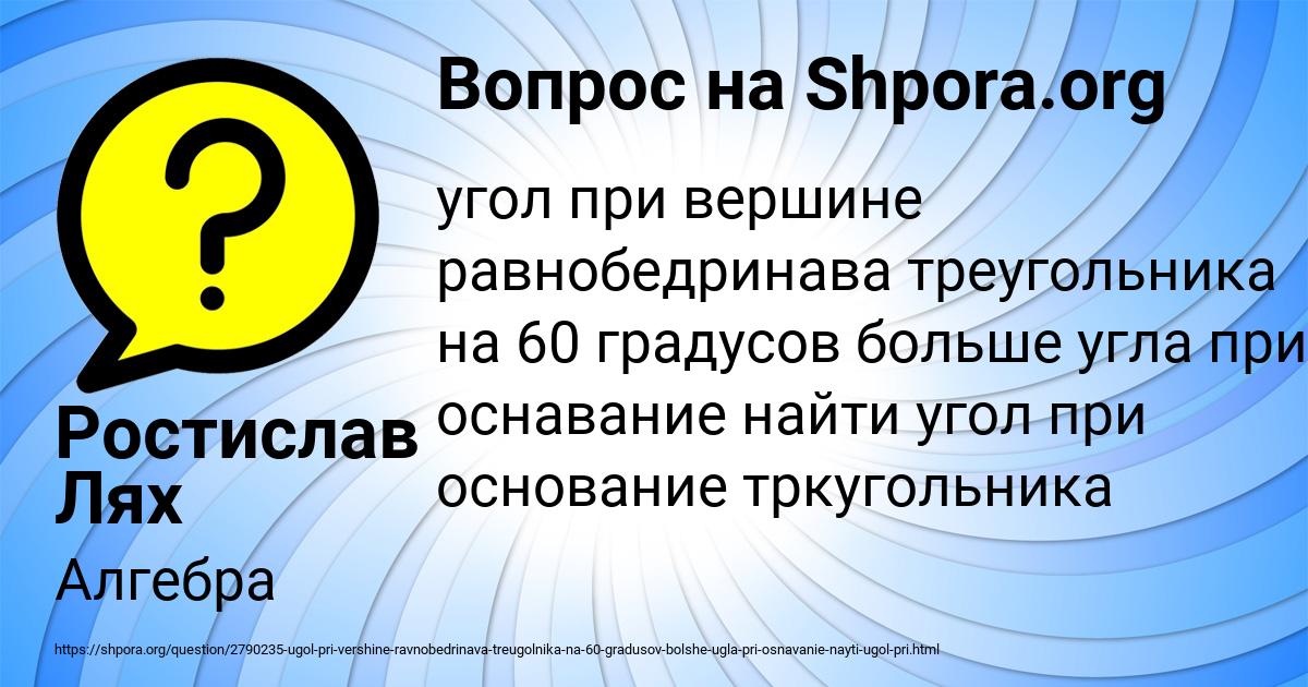 Картинка с текстом вопроса от пользователя Ростислав Лях