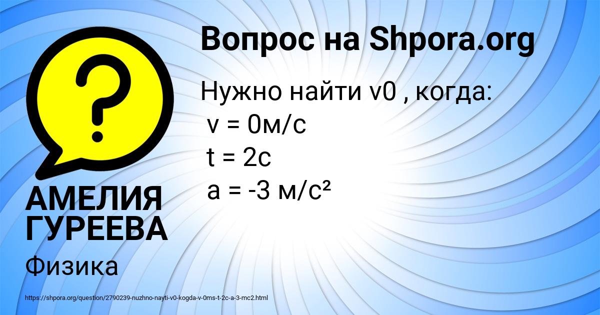 Картинка с текстом вопроса от пользователя АМЕЛИЯ ГУРЕЕВА