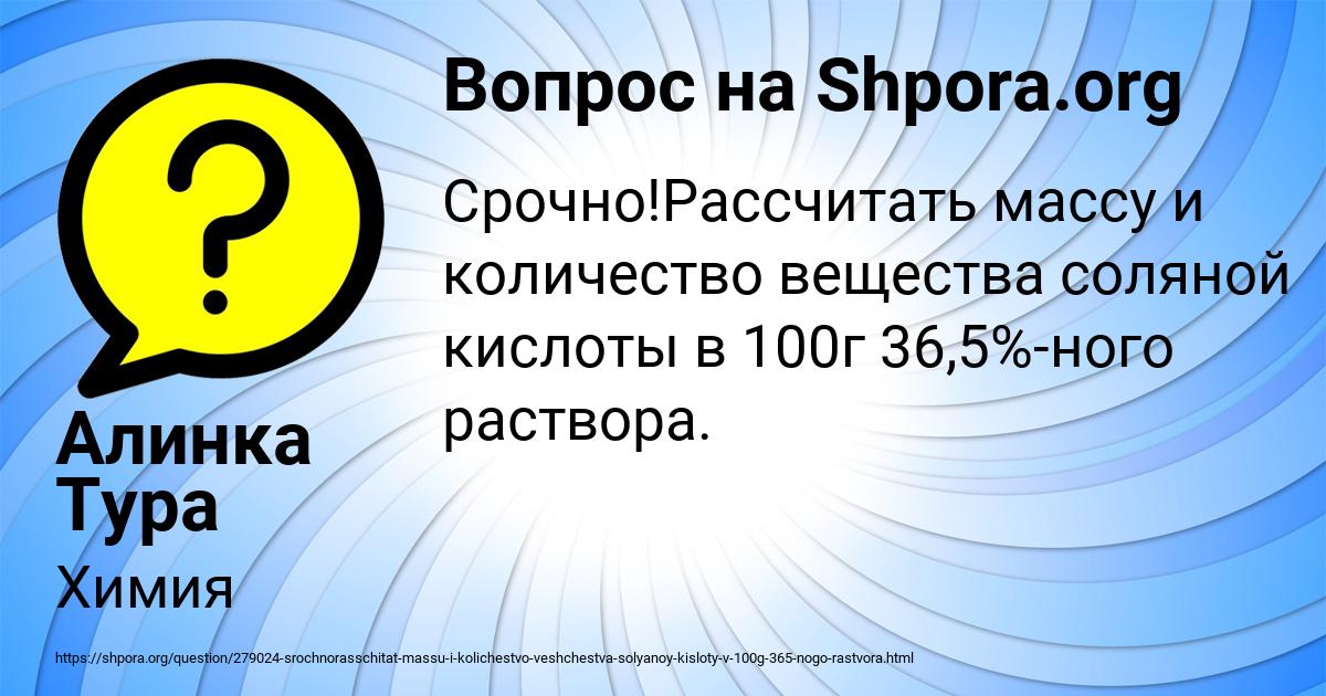 Картинка с текстом вопроса от пользователя Алинка Тура