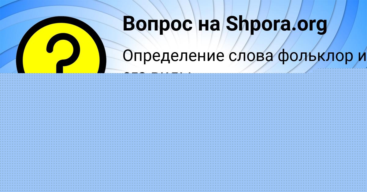 Картинка с текстом вопроса от пользователя ЯНА ВИДЯЕВА