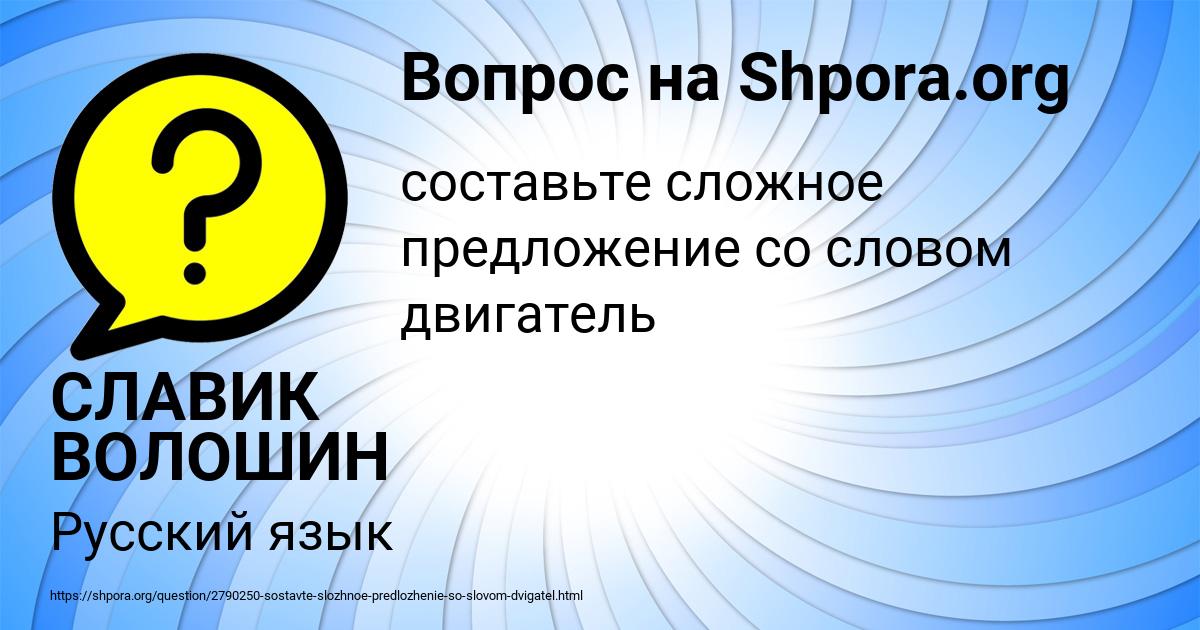 Картинка с текстом вопроса от пользователя СЛАВИК ВОЛОШИН