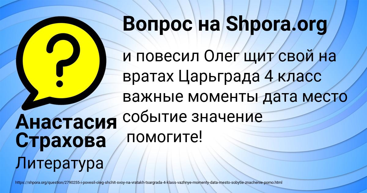 Картинка с текстом вопроса от пользователя Анастасия Страхова
