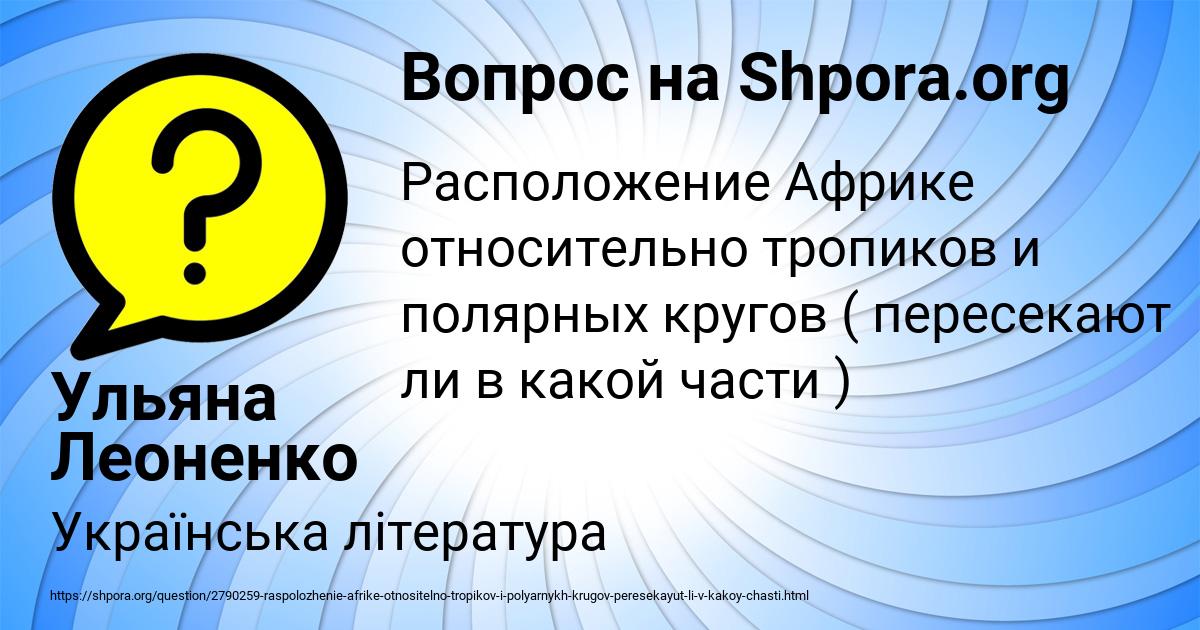 Картинка с текстом вопроса от пользователя Ульяна Леоненко