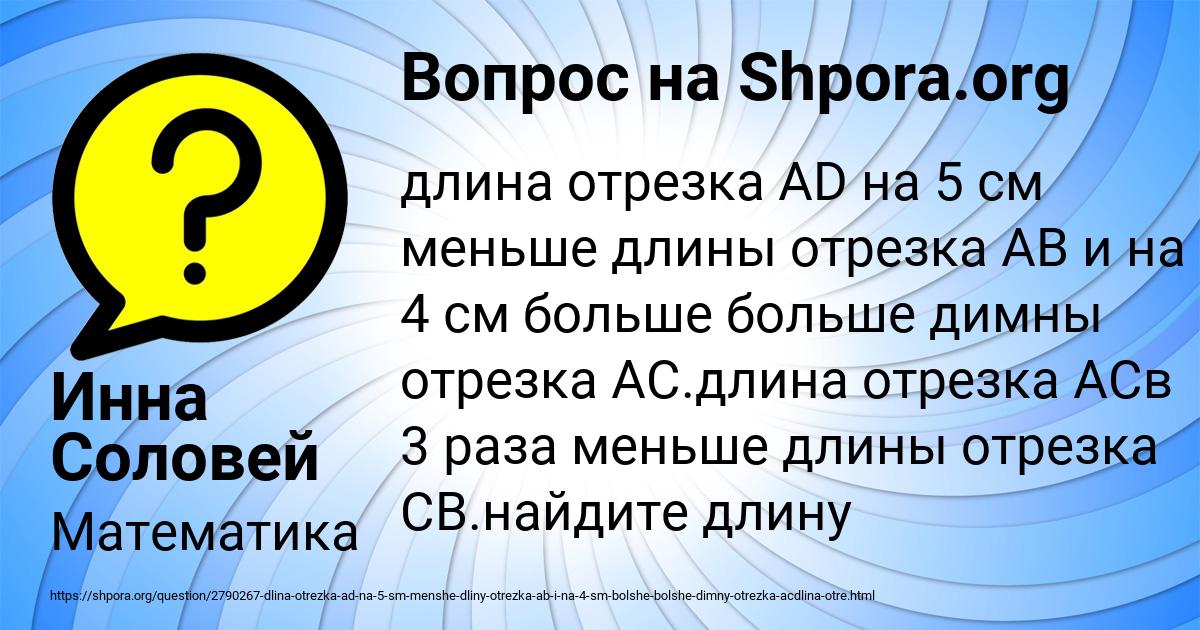 Картинка с текстом вопроса от пользователя Инна Соловей